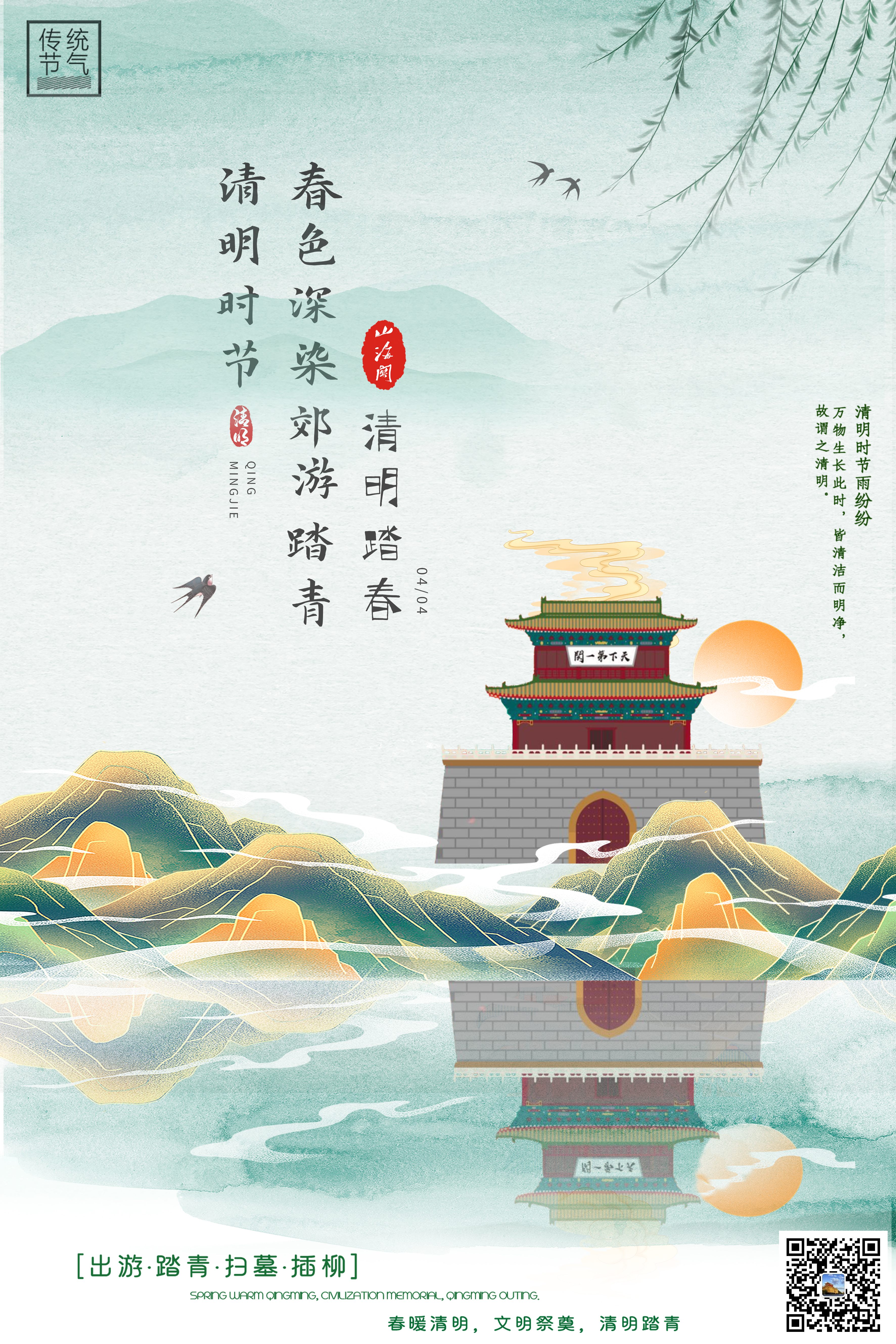 清明1.jpg 清明1.jpg