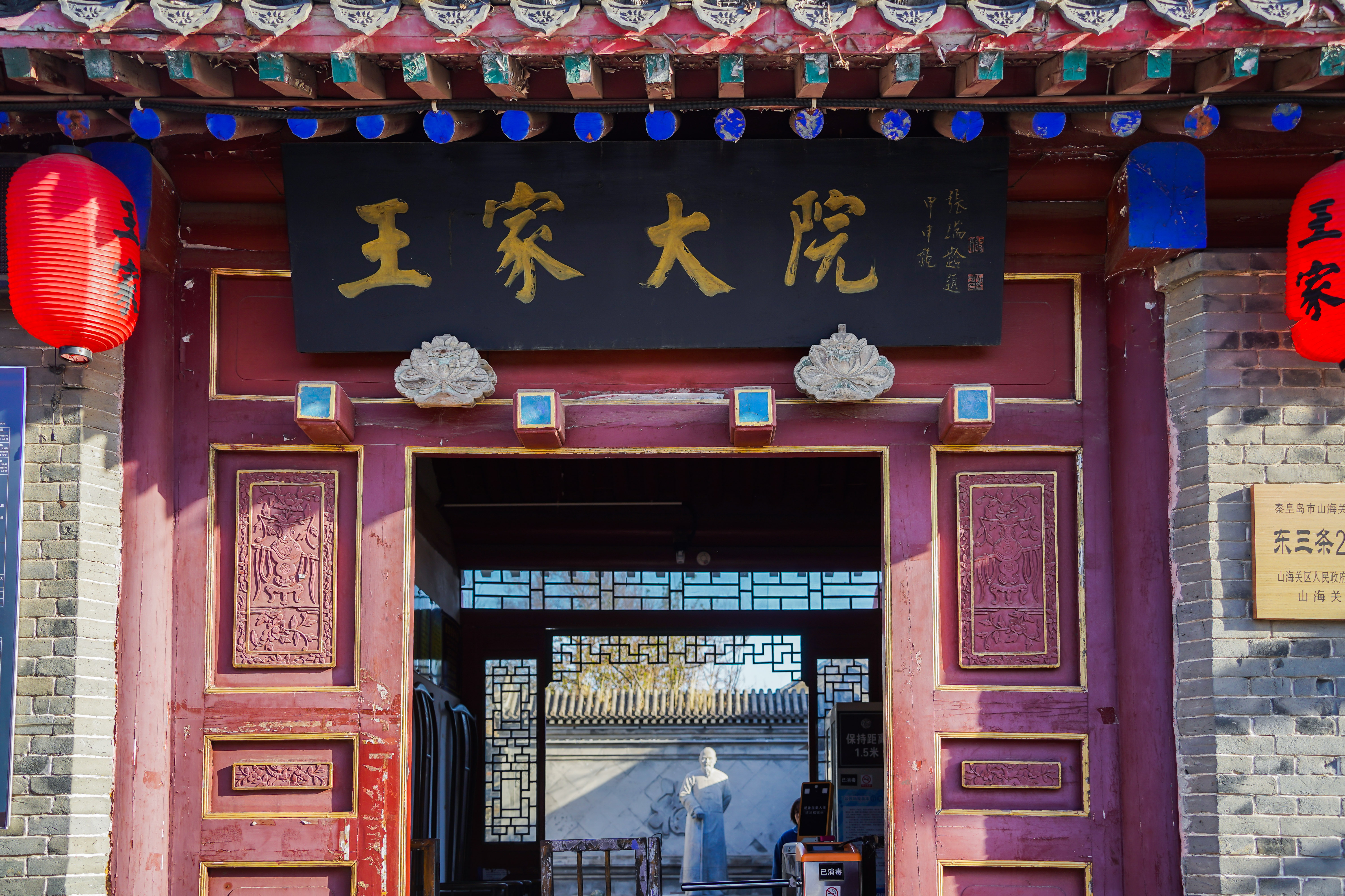 王家大院
